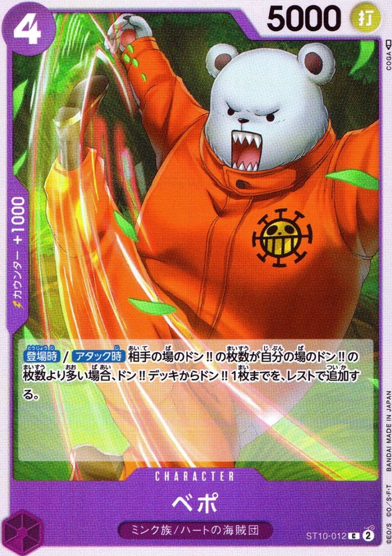 C)ベポ（COGA）                                              