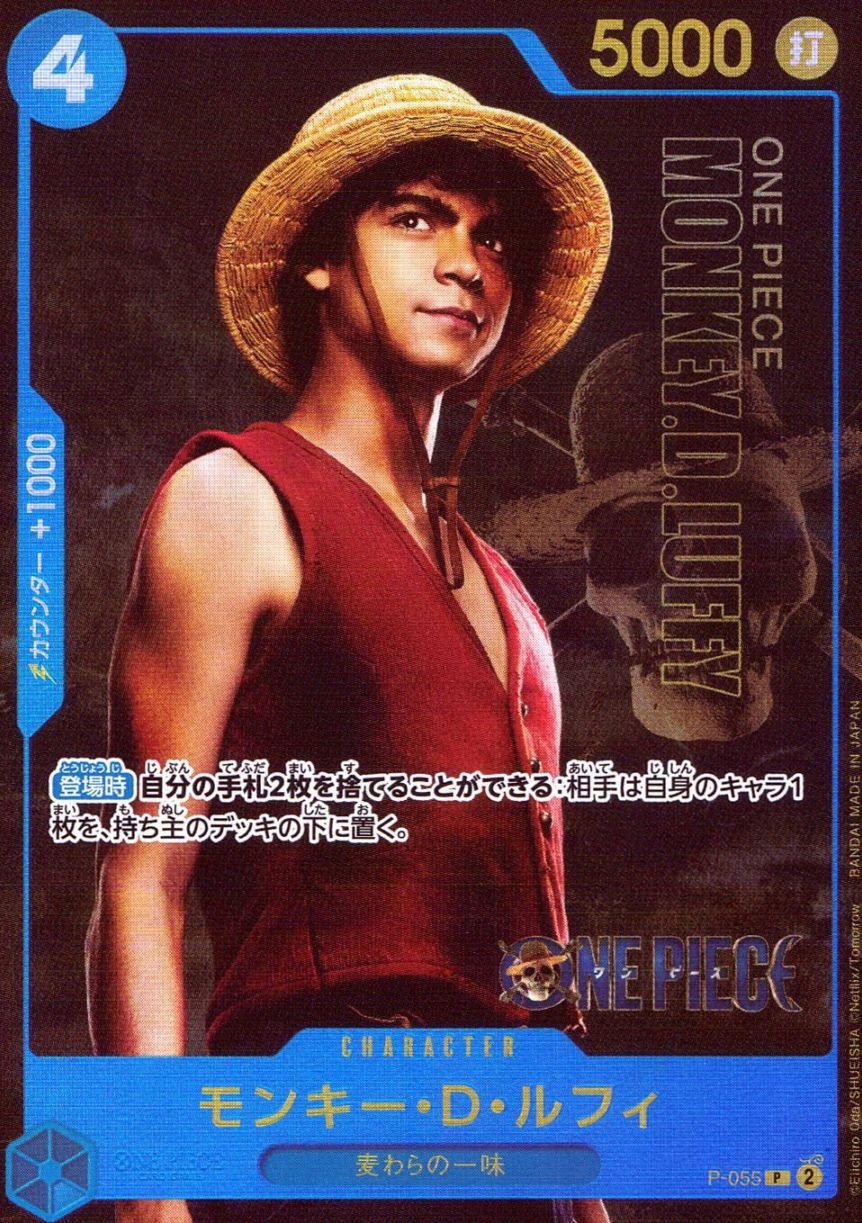 P)モンキー・D・ルフィ【パラレル】（実写）                   
