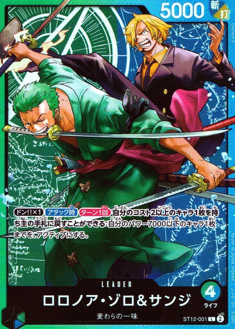 L)ロロノア・ゾロ＆サンジ（S-KINOKO）                        
