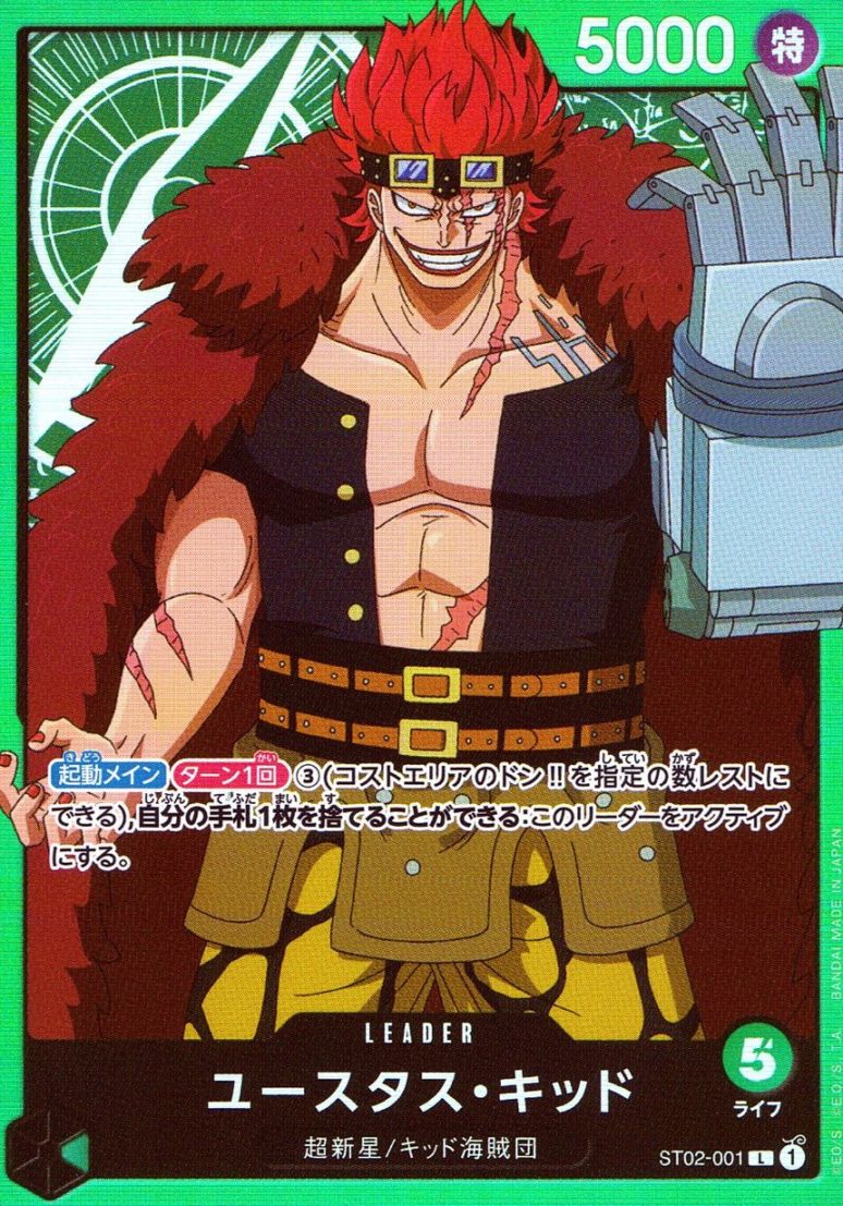 L)ユースタス・キッド（アニメ絵）                            