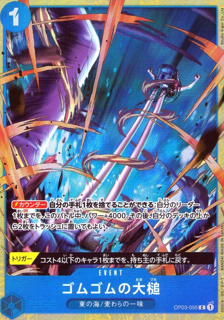 C)ゴムゴムの大槌【パラレル】（Studio Vigor Co．Ltd）        