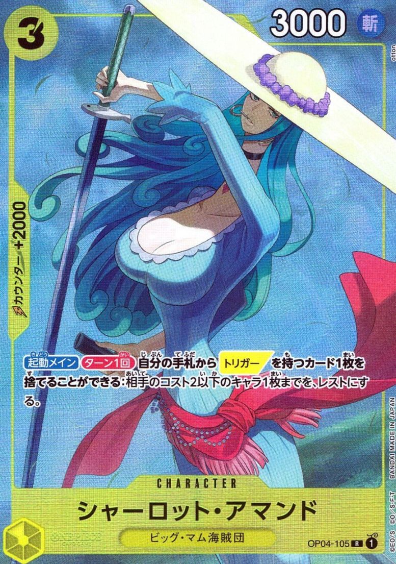 R)シャーロット・アマンド【パラレル】（otton）               