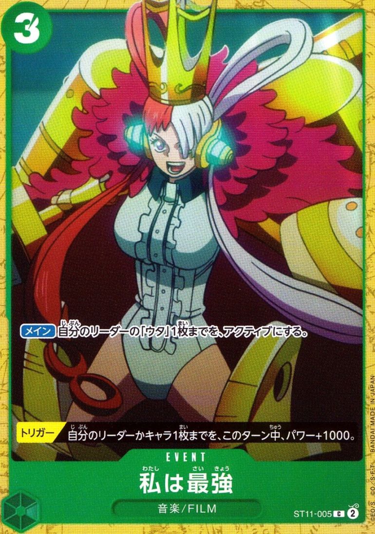 C)私は最強（アニメ絵_正面向き）                             