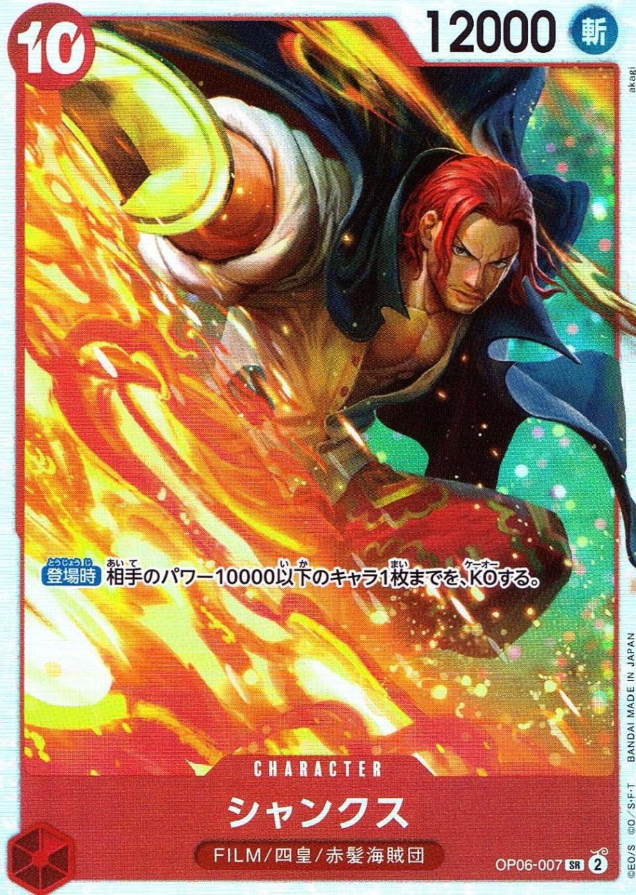 SR)シャンクス（akagi） | ［OP06］ ブースターパック 双璧の覇者