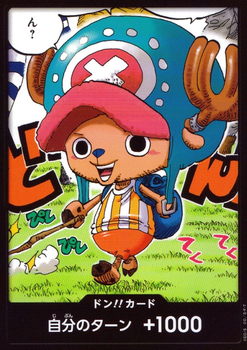 -)ドン！！カード（ん？_トニートニー・チョッパー）           