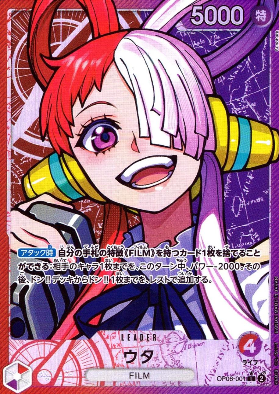 L)ウタ【パラレル】（Sunohara） | ［OP06］ ブースターパック 双璧の