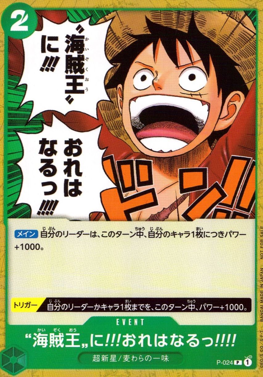 P)“海賊王”に！！！おれはなるっ！！！（原作絵）            