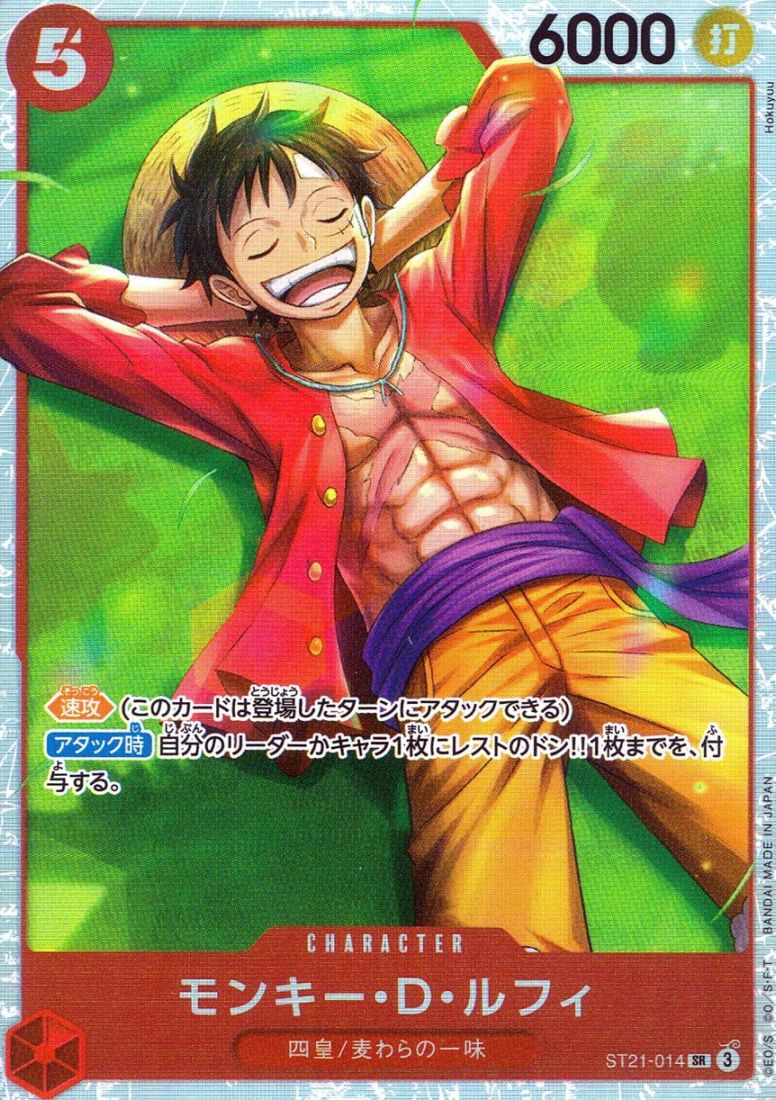SR)モンキー・D・ルフィ（Hokuyuu）                           