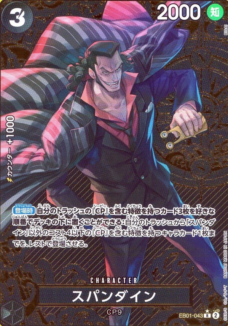 R)スパンダイン【金箔仕様パラレル】（BISAI）                 