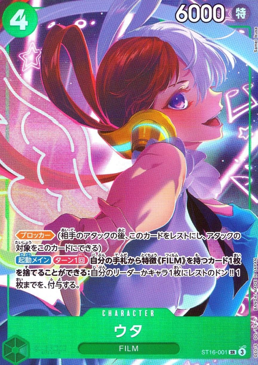 SR)ウタ（Samei Ikusa）                                      