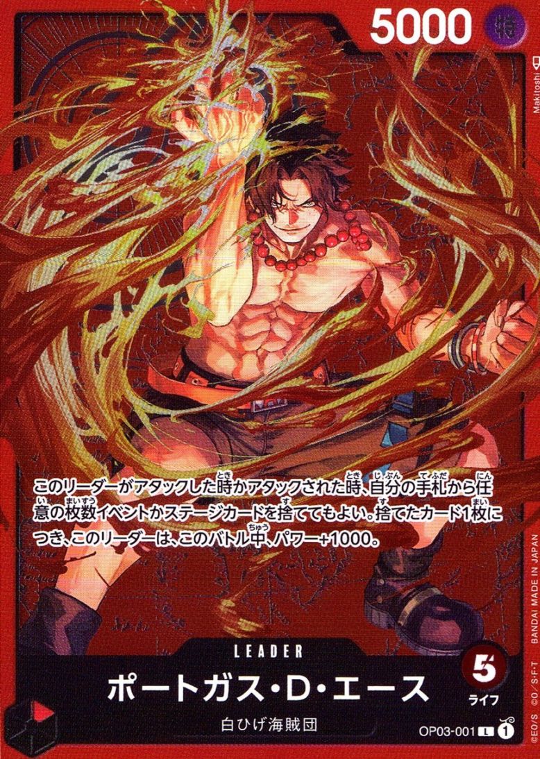 L)ポートガス・D・エース（Makitoshi）                        