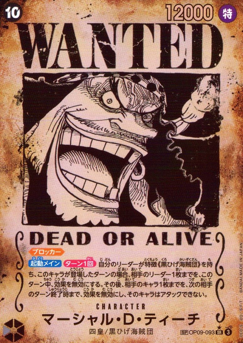 ワンピース カードゲーム マーシャル・D・ティーチ WANTED SR)マーシャル・D・ティーチ【スペシャル】（WANTED_原作絵） | ［OP09