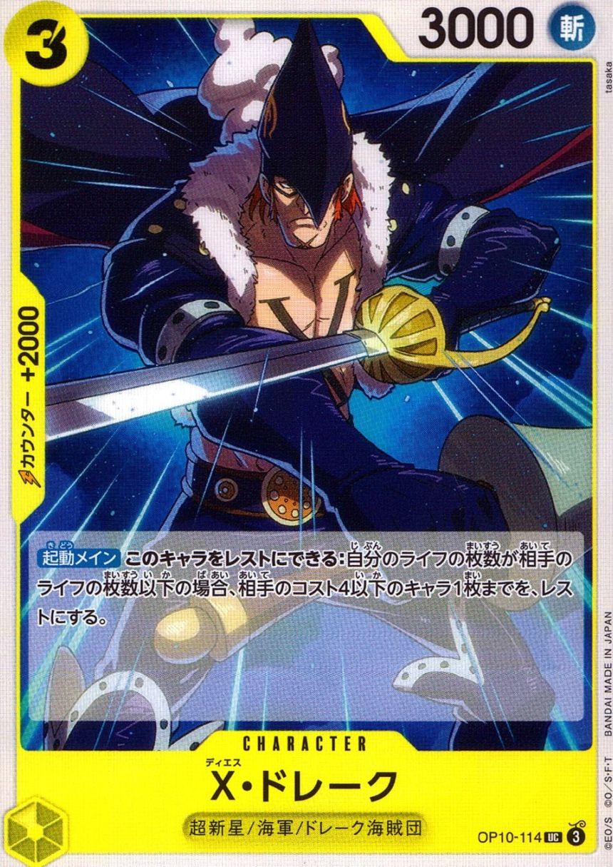 UC)X・ドレーク（tasaka）                                    