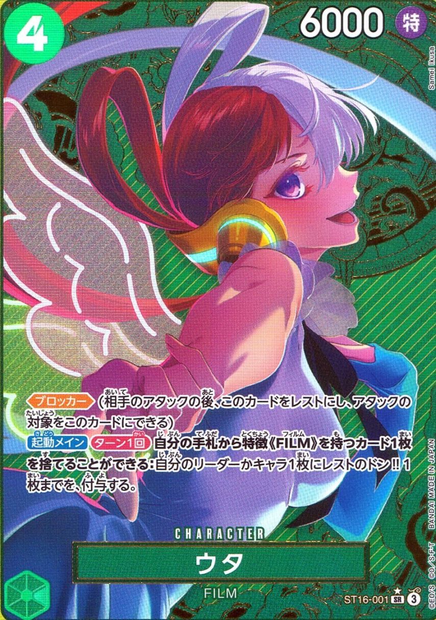 SR)ウタ【金箔仕様パラレル】（Samei Ikusa）                  
