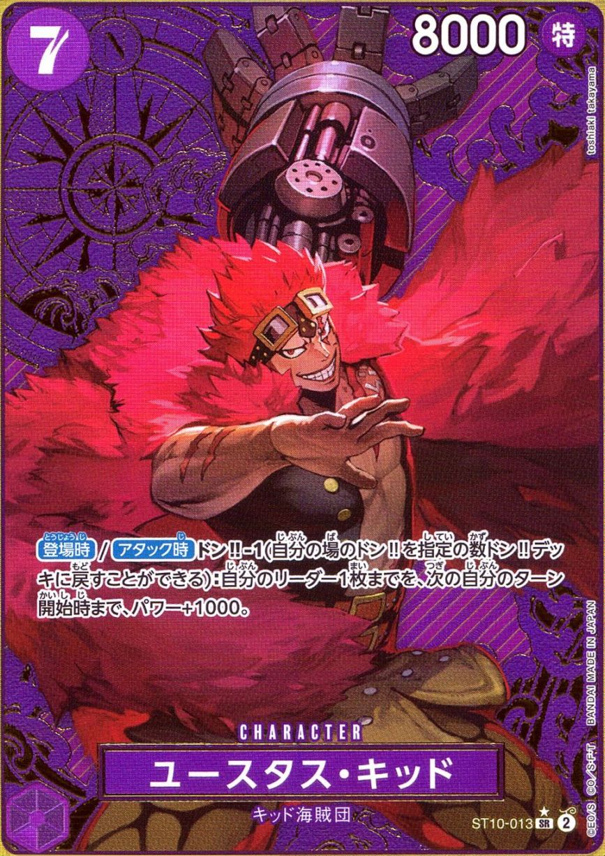SR)ユースタス・キッド【金箔仕様パラレル】（toshiaki takayama