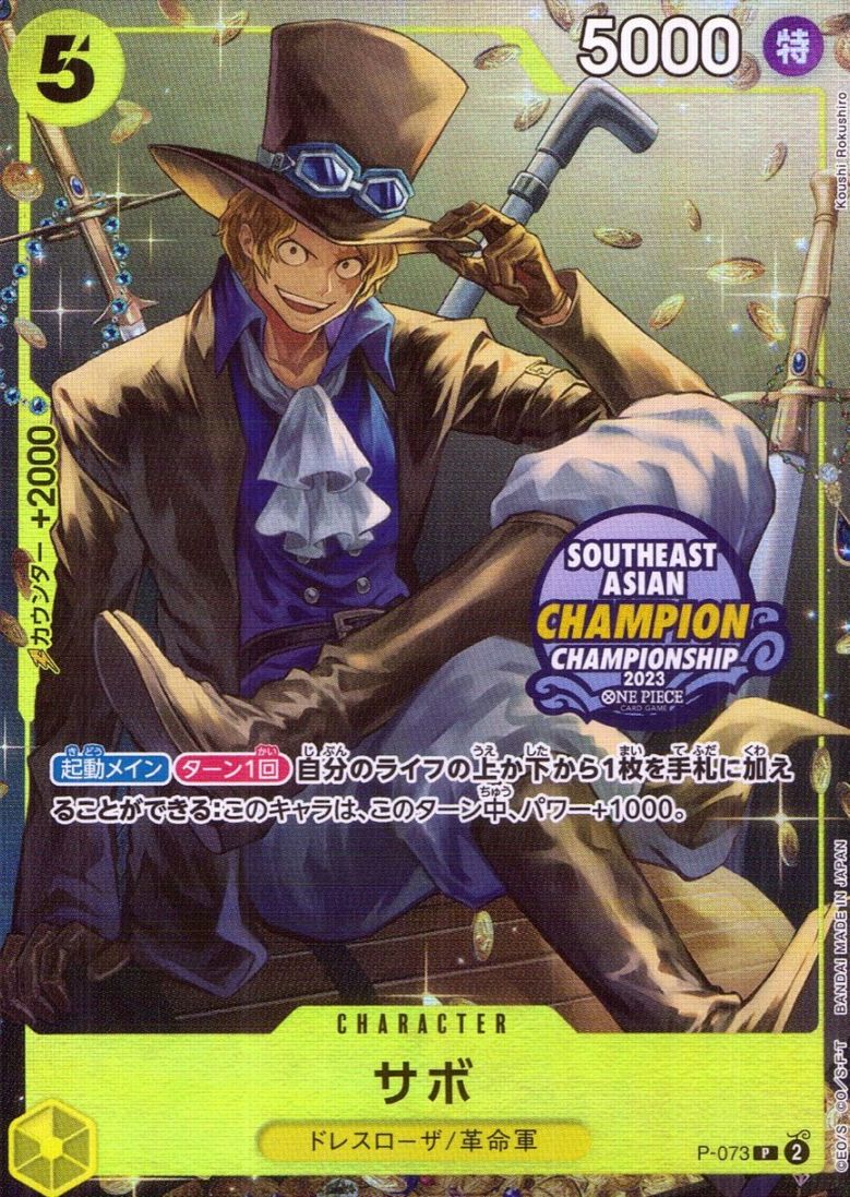 P)サボ（CHAMPIONアイコン_Koushi Rokushiro）                 