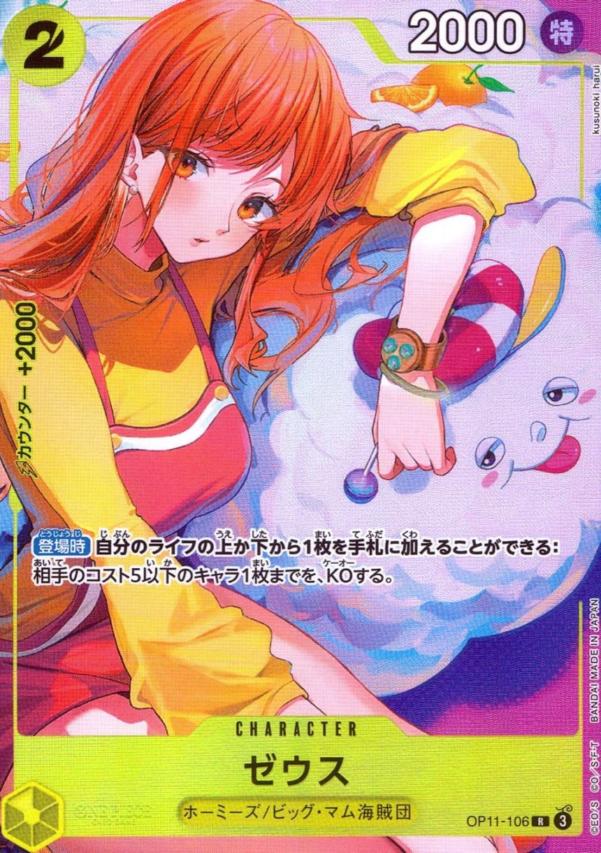 R)ゼウス【パラレル】（kusunoki harui）                      