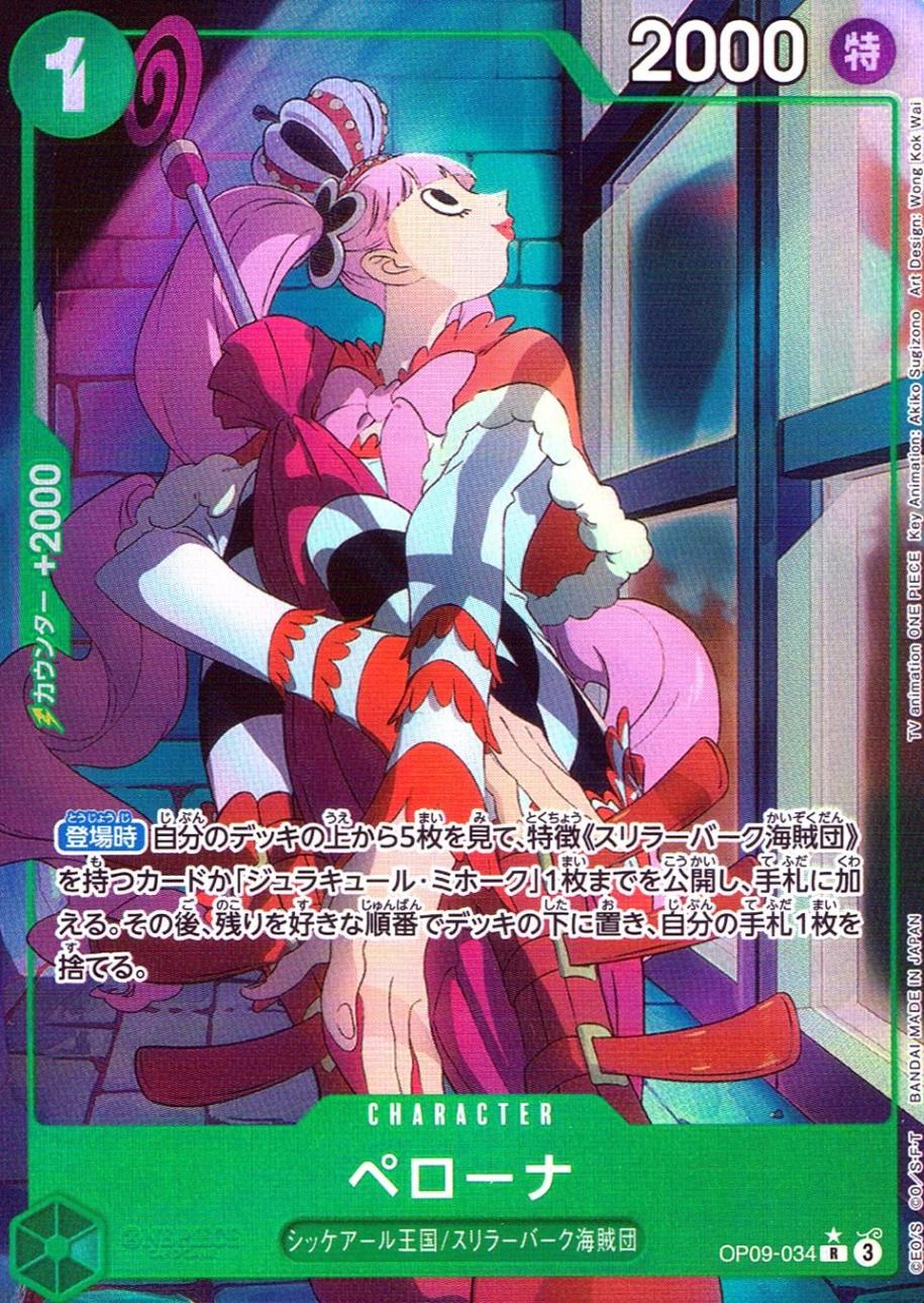 R)ペローナ【パラレル】（アニメ絵） | ［OP09］ ブースターパック