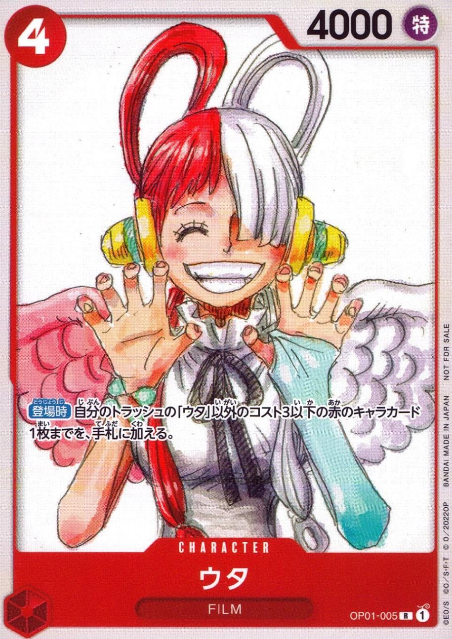 R)ウタ（原作絵） | 「ONE PIECE FILM RED」フィナーレセット | トレカ