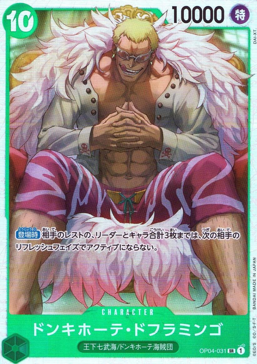 SR)ドンキホーテ・ドフラミンゴ（再録_DAI-XT） | ［PRB01