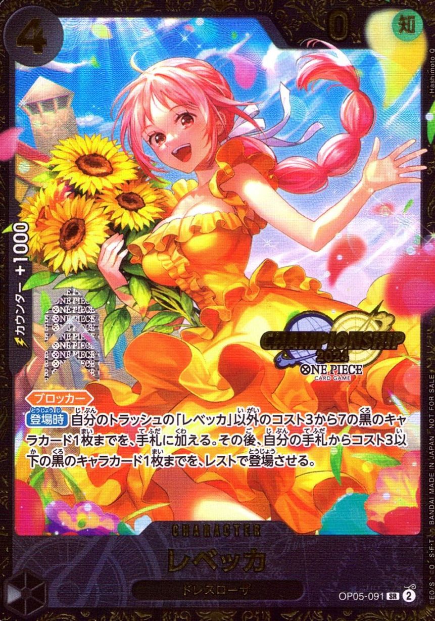 SR)レベッカ【CHAMPION SHIPパラレル】（Hashimoto Q）         