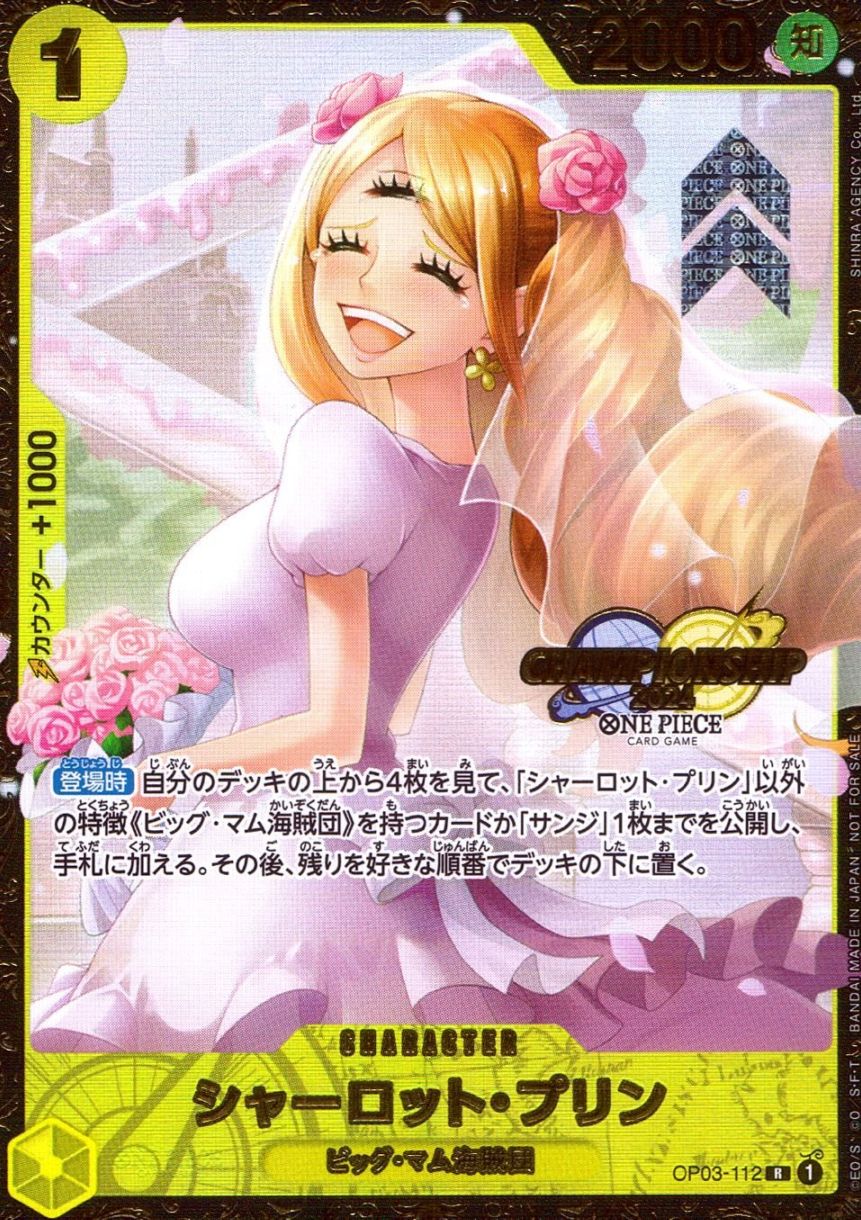 R)シャーロット・プリン【CHAMPION SHIPパラレル】（SHINRA AGEN