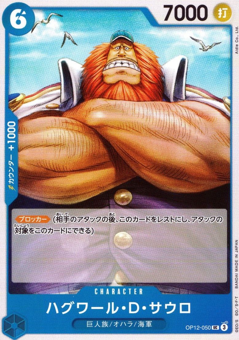 UC)ハグワール・D・サウロ（Aidle Co．Ltd）                   