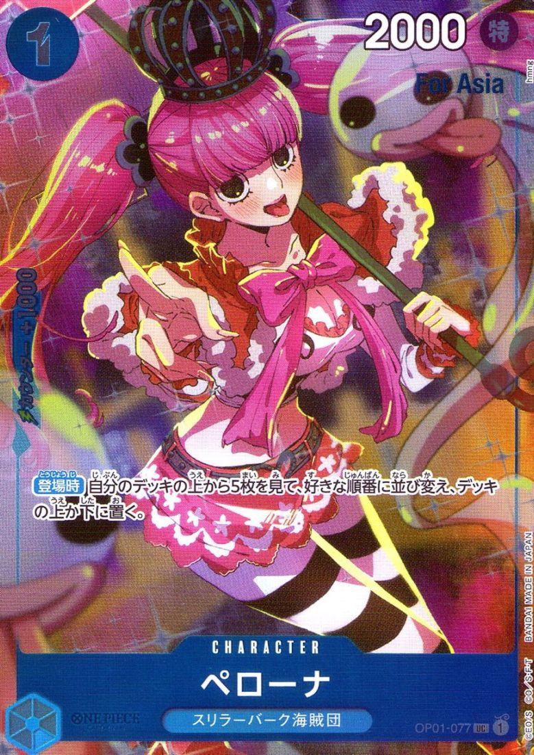 UC)ペローナ【For Asia_パラレル】（hmng）                    