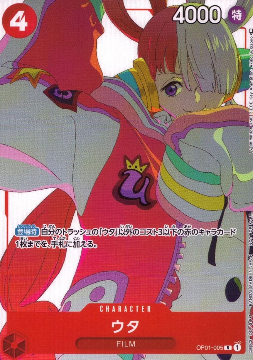 R)ウタ（アニメ絵_Akiko Sugizono）                           
