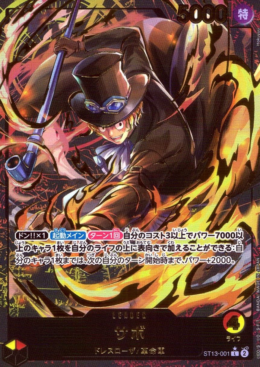 L)サボ【パラレル】（金箔押し仕様_Hokuyuu）                  