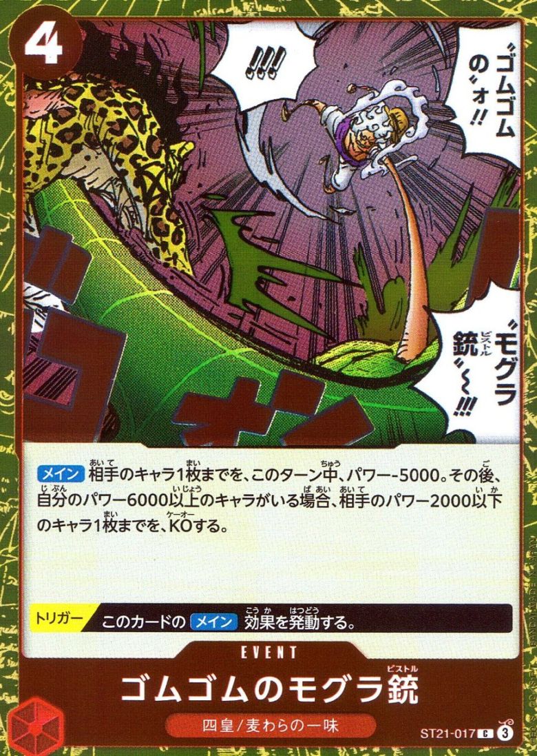 C)ゴムゴムのモグラ銃（原作絵）                              