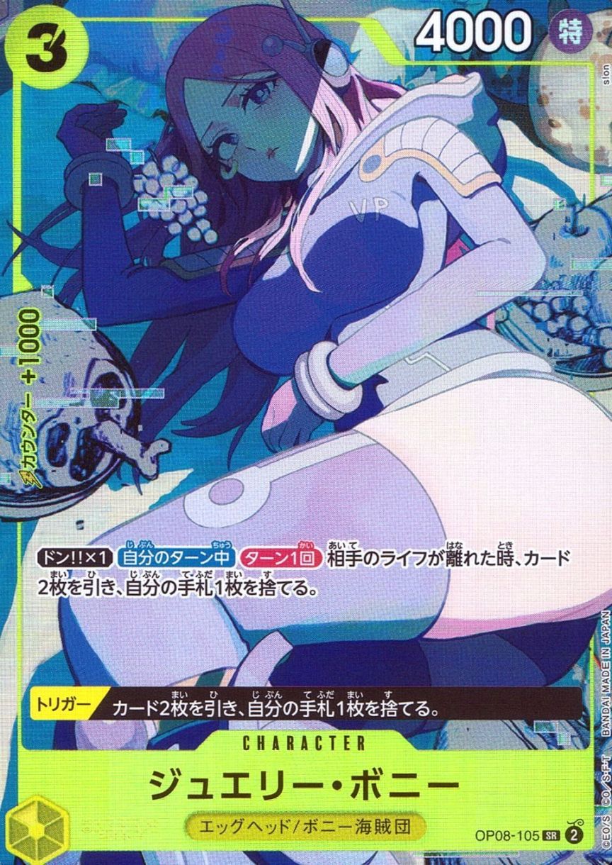 SR)ジュエリー・ボニー（s!on）                               