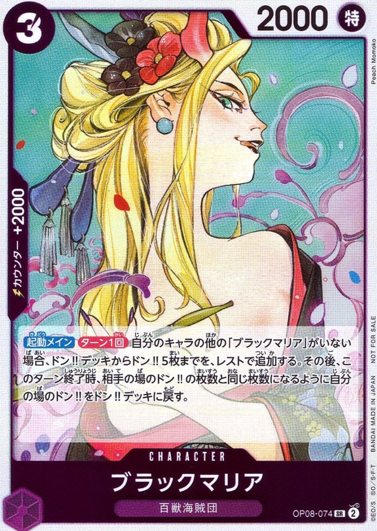 SR)ブラックマリア（Peach Momoko）                           
