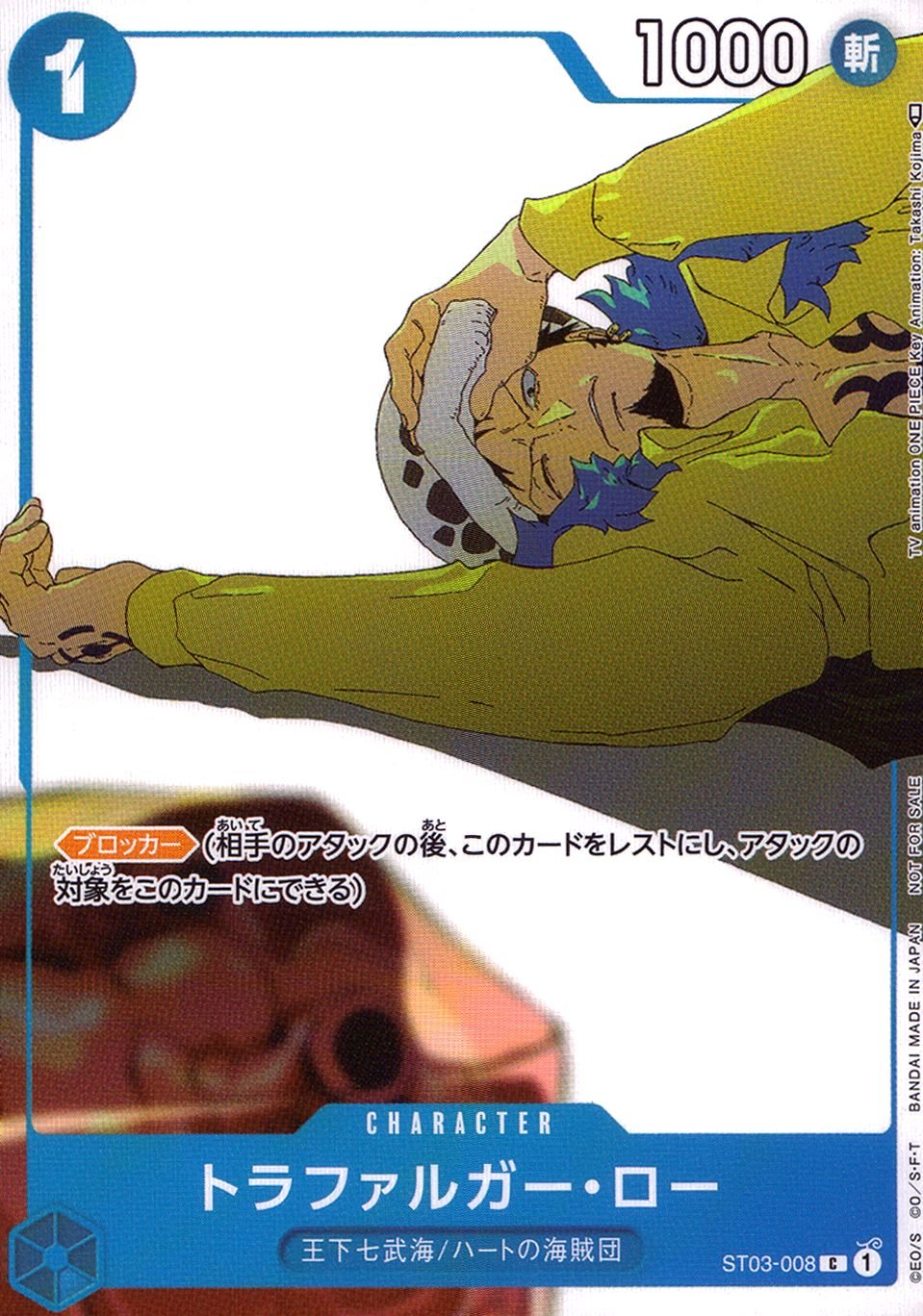C)トラファルガー・ロー（アニメ絵_Takashi Kojima）           