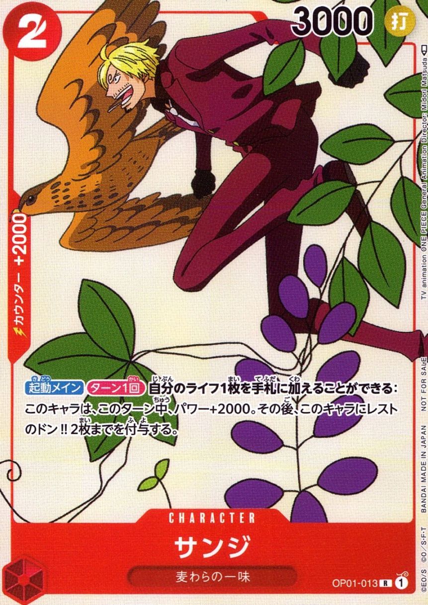 R)サンジ（アニメ絵_Midori Matsuda）                         