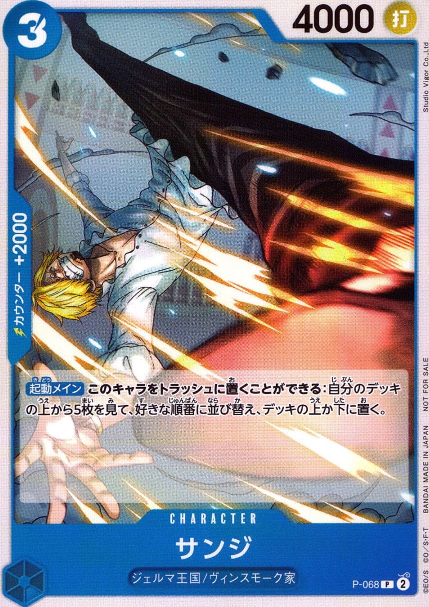 P)サンジ（Studio Vigor Co．Ltd）                            