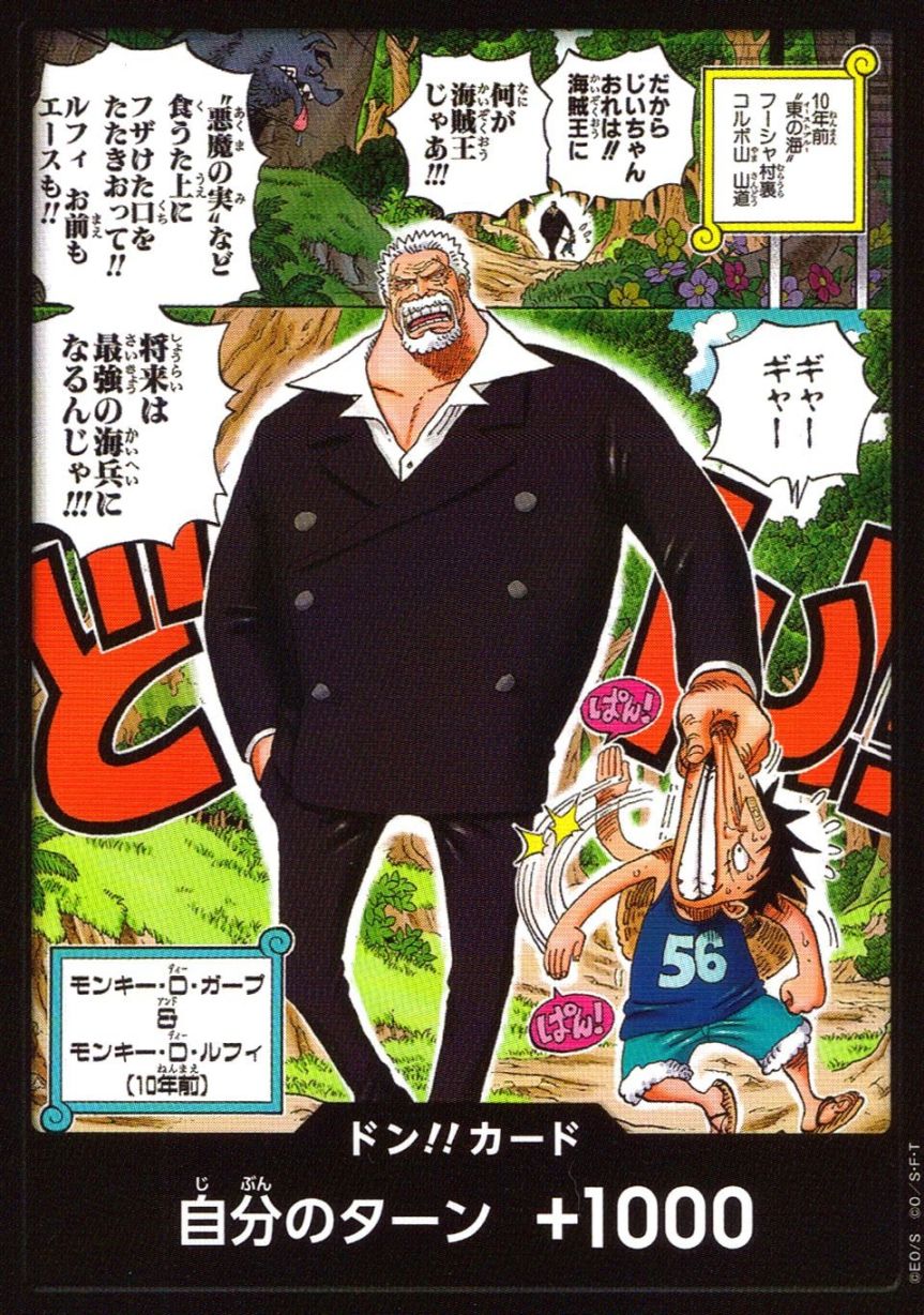 -)ドン！！カード（モンキー・D・ガープ＆モンキー・D・ルフィ［