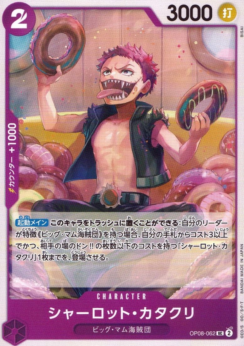 UC)シャーロット・カタクリ（BISAI）                          