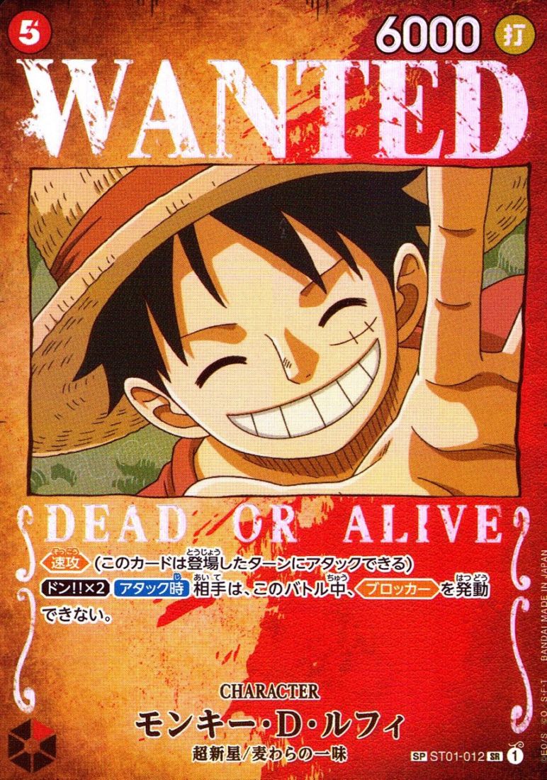SR)モンキー・D・ルフィ【スペシャル】（WANTED_アニメ絵） | ［OP03
