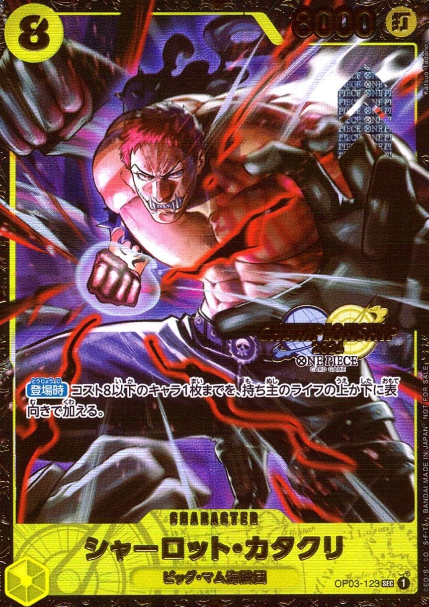 SEC)シャーロット・カタクリ【CHAMPION SHIPパラレル】（Katsuo 