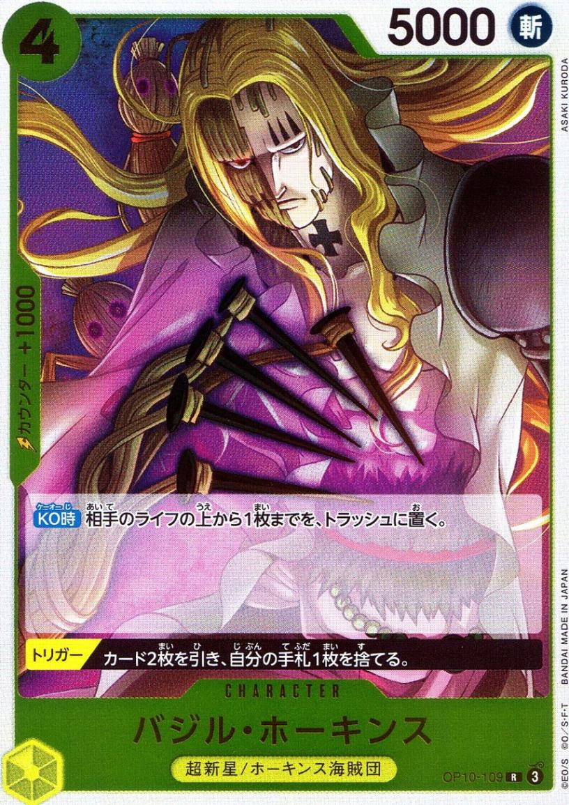 R)バジル・ホーキンス（ASAKI KURODA） | ［OP10］ ブースターパック