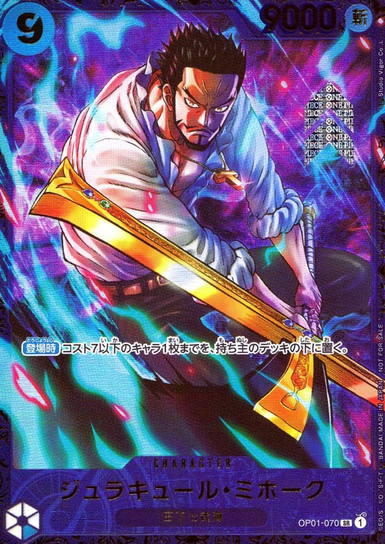 SR)ジュラキュール・ミホーク【パラレル】（Studio Vigor Co．Lt