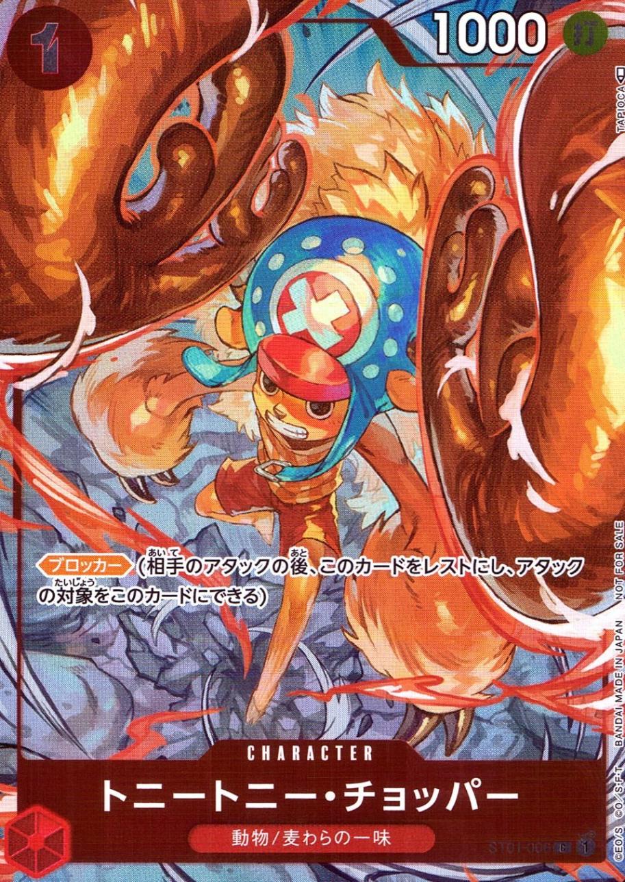 ワンピースカード　トニートニー　チョッパー　フラッグシップ C)トニートニー・チョッパー【パラレル】（TAPIOCA） | フラッグシップ