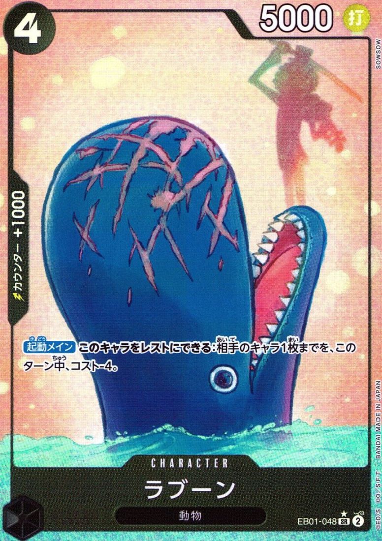 SR)ラブーン【パラレル】（SOWSOW）                           