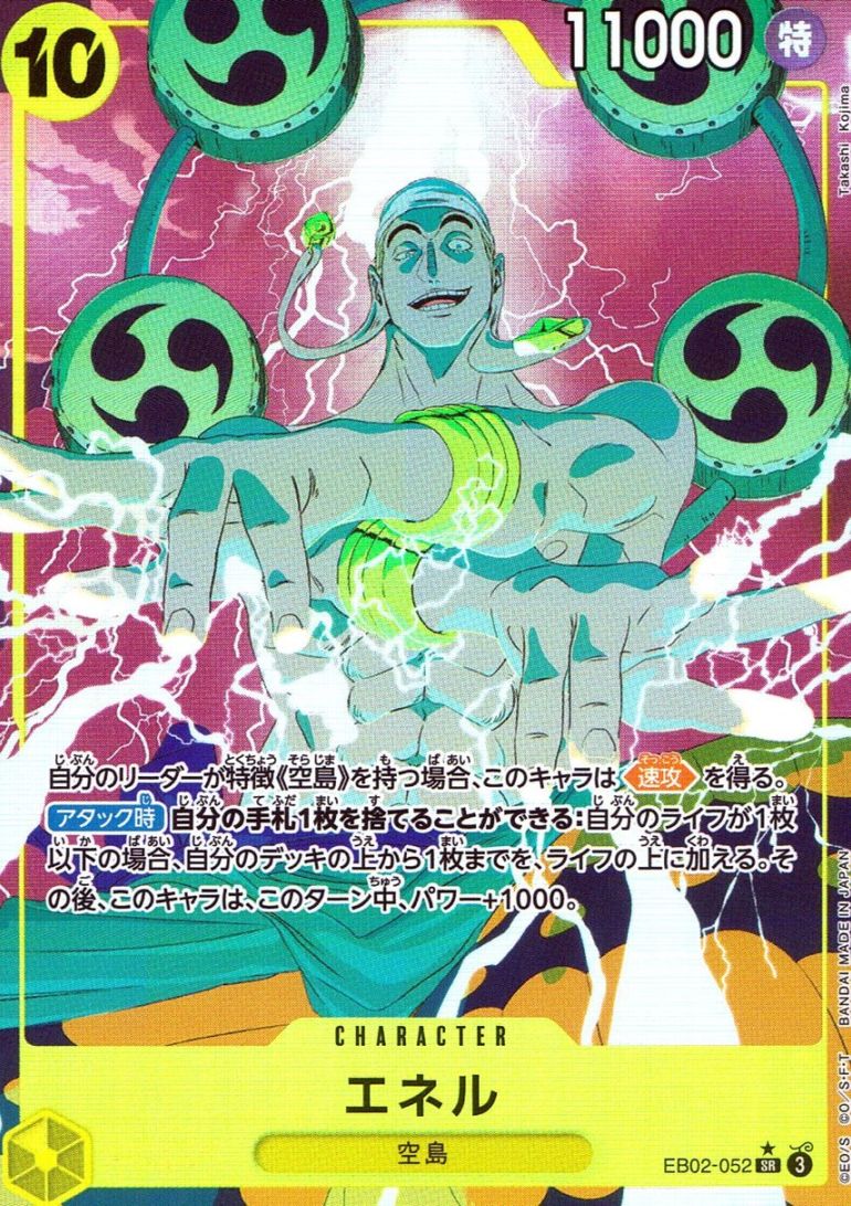 SR)エネル【パラレル】（Takashi Kojima）                     