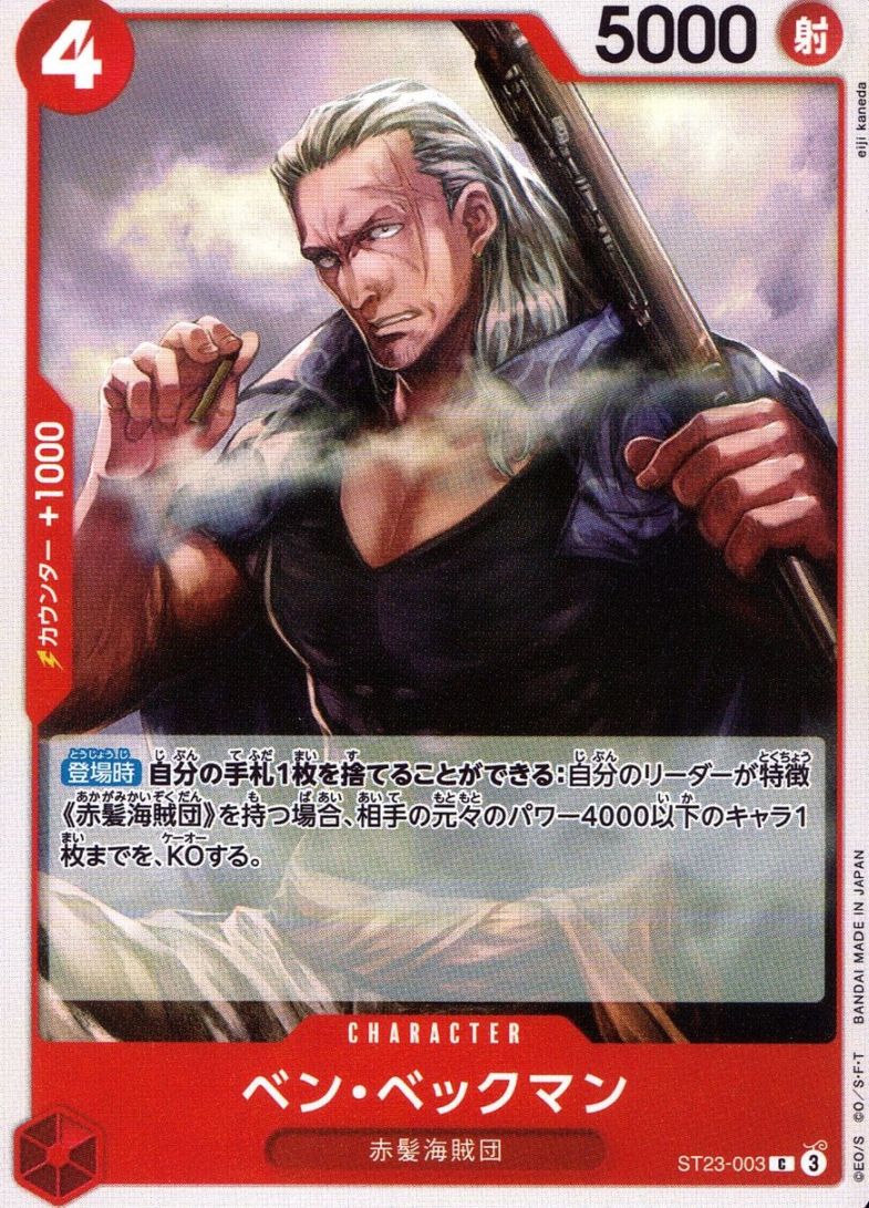 C)ベン・ベックマン（eiji kaneda）                           