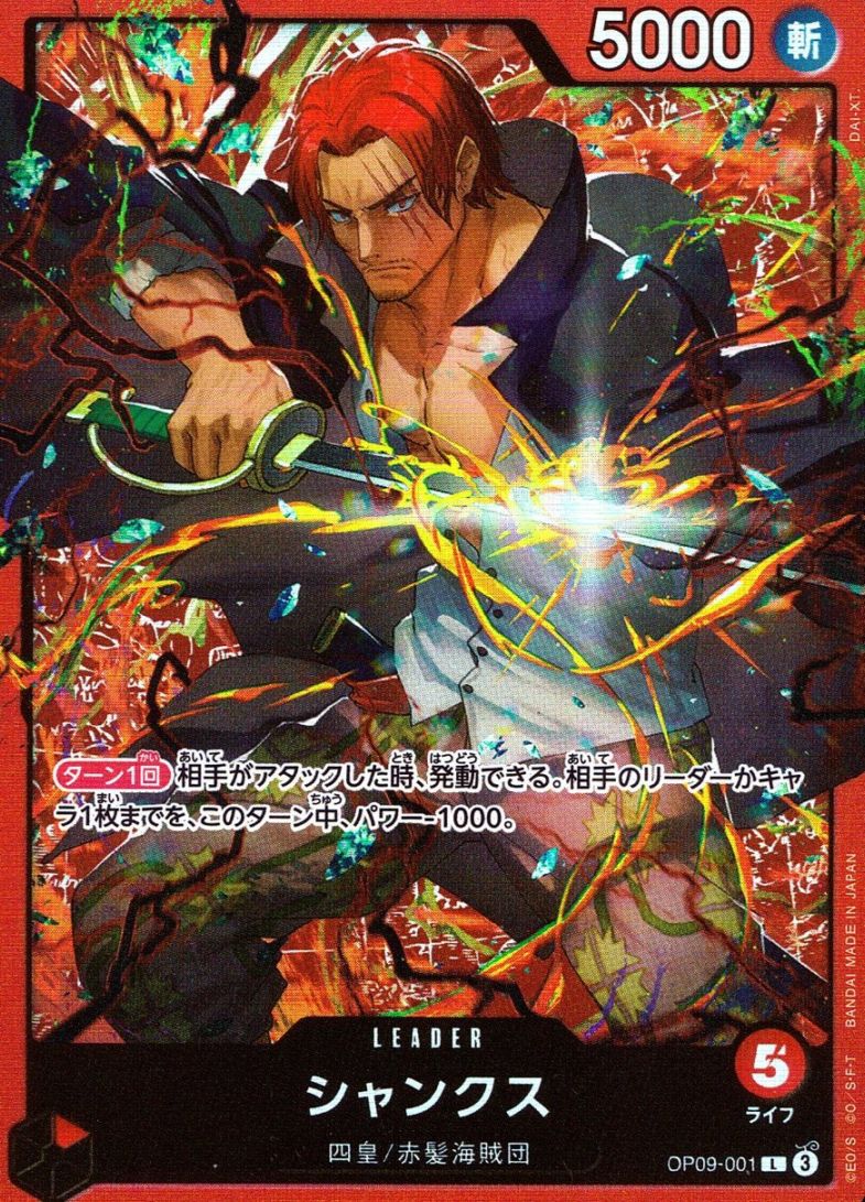 L)シャンクス（DAI-XT）                                      