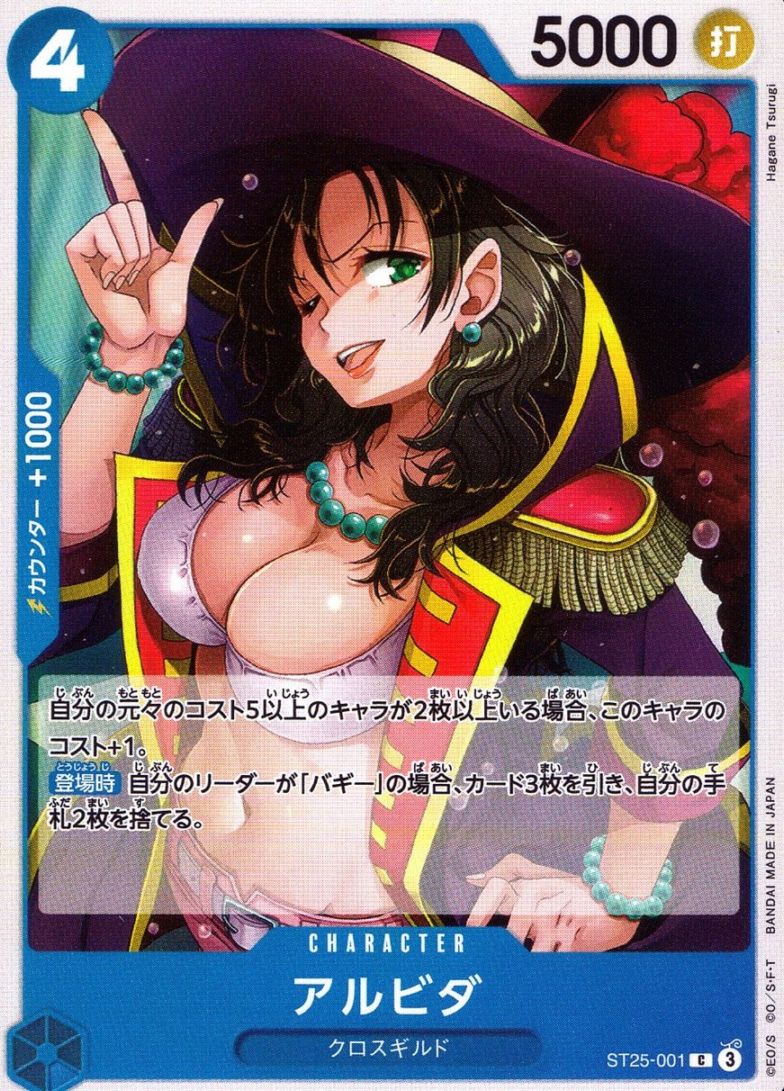 C)アルビダ（Hagane Tsurugi）                                