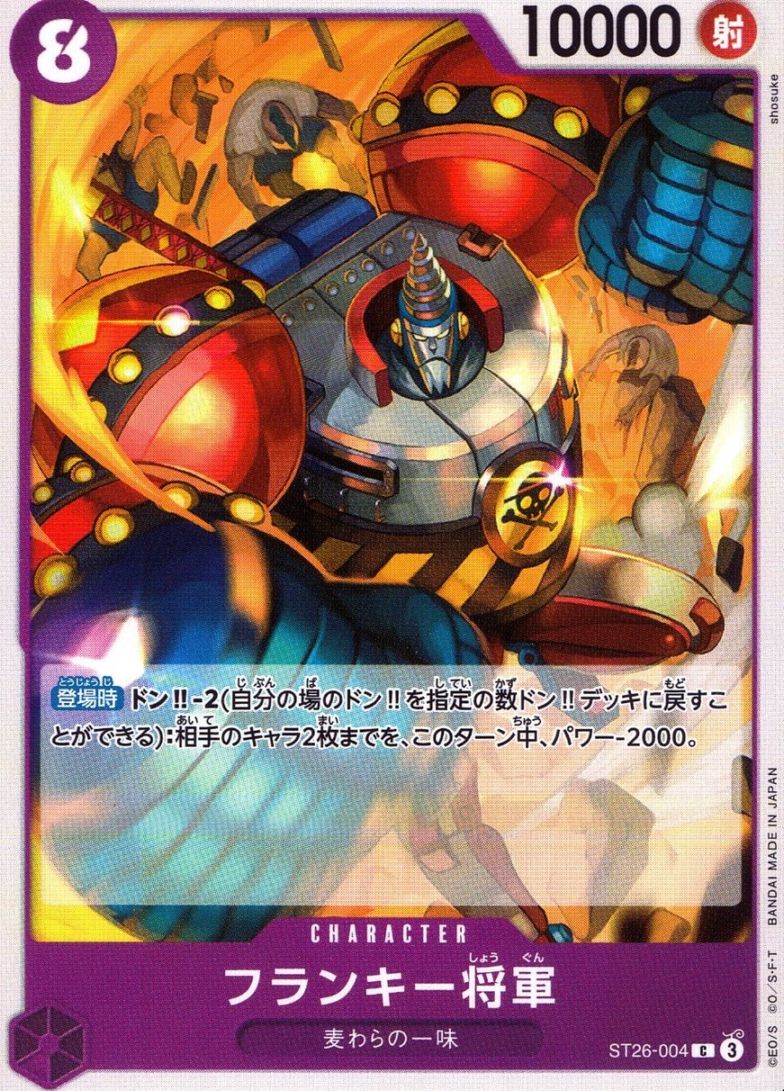 C)フランキー将軍（shosuke）                                 