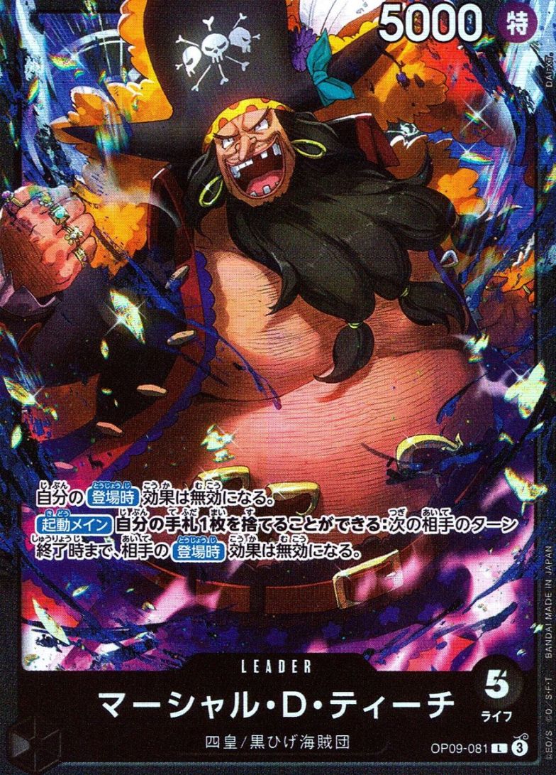L)マーシャル・D・ティーチ（DAI-XT）                         